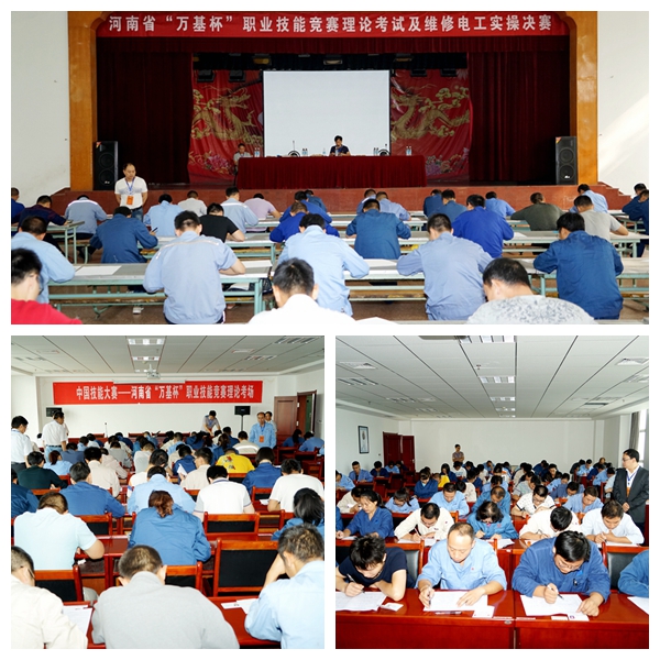 2016年中國技能大賽—河南省“萬基杯”職業(yè)技能競(jìng)賽決賽理論考試現(xiàn)場(chǎng)