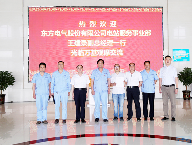 東方電氣電站服務事業(yè)部副總經(jīng)理王建錄一行到萬基控股集團交流訪談